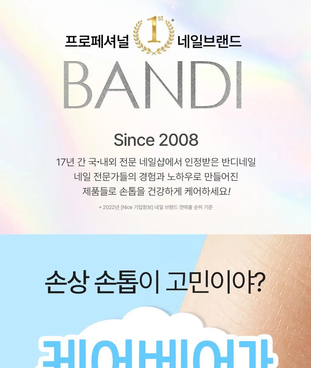 [네일강화제/케어베어콜라보] 반디 네일큐어 유광/무광 7ml 2종 상세페이지 4